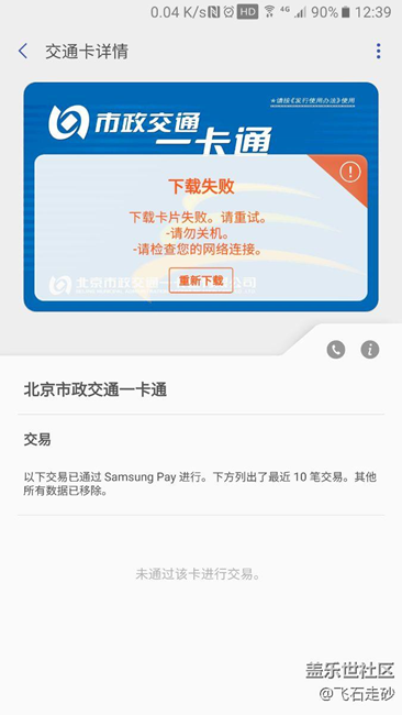 一卡通反復(fù)下載失敗