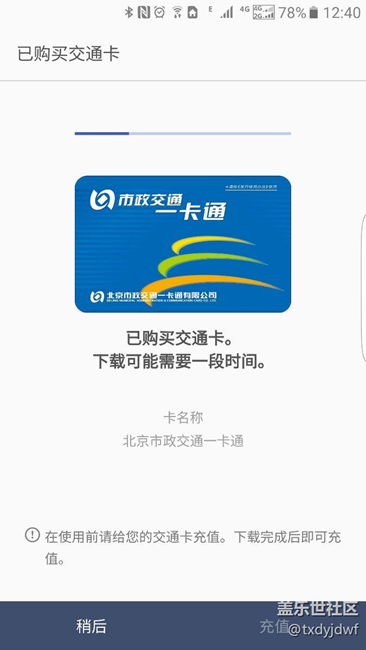 三星pay公交卡中午可以用了