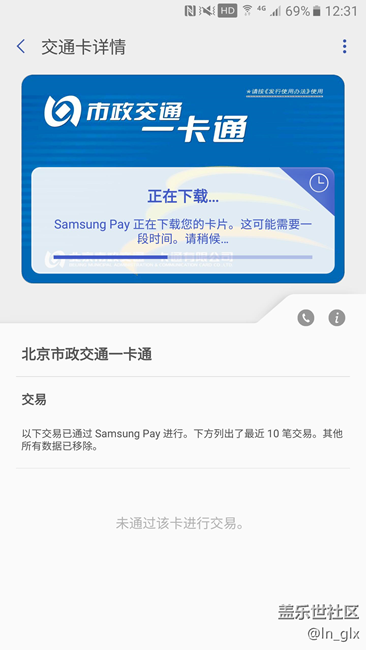 滴 公交卡 成功上車