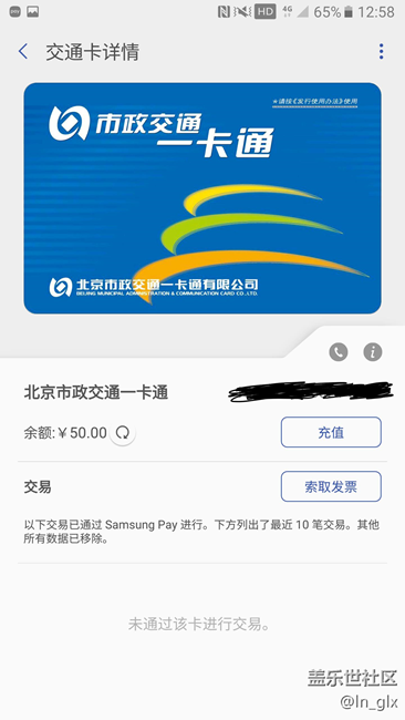 滴 公交卡 成功上車