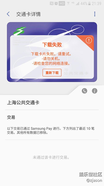 上海交通卡死活就是下載不下來啊??