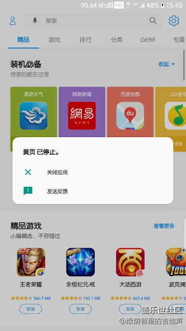 黃頁老是停止。