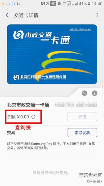 S.PAY公交卡不方便之處及我自認(rèn)為的BUG!!!