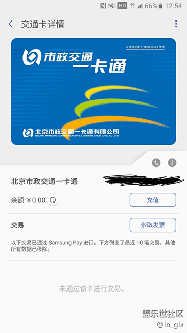 滴 公交卡 成功上車