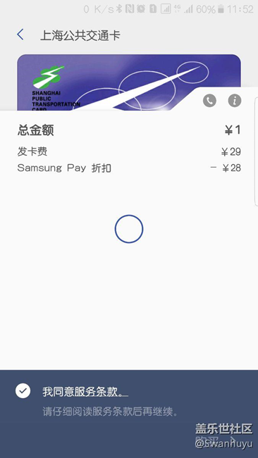 SAMSUNG PAY公交卡上線了！