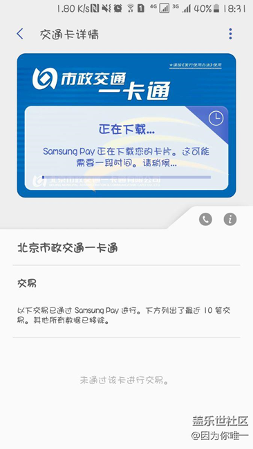 三星pay公交卡上海一卡通已經(jīng)支付但是卻沒有顯示!