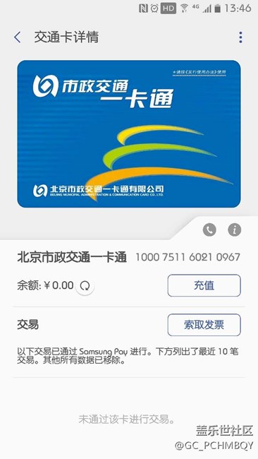 三星pay 帝都公交卡下載成功