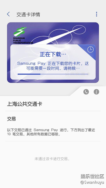SAMSUNG PAY公交卡上線了！