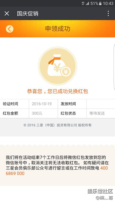國慶紅包結(jié)束了嗎？我沒收到啊。