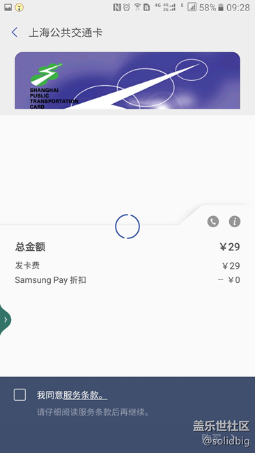 上海公交卡添加，怎么是這樣