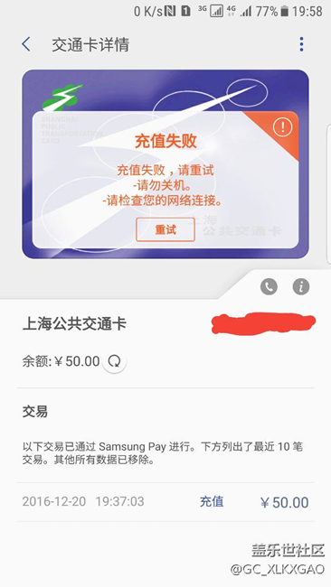 三星pay公交充值問題