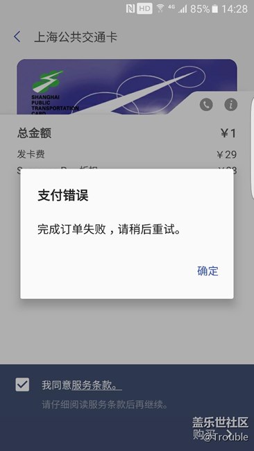 Samsung pay為什么購買失敗？