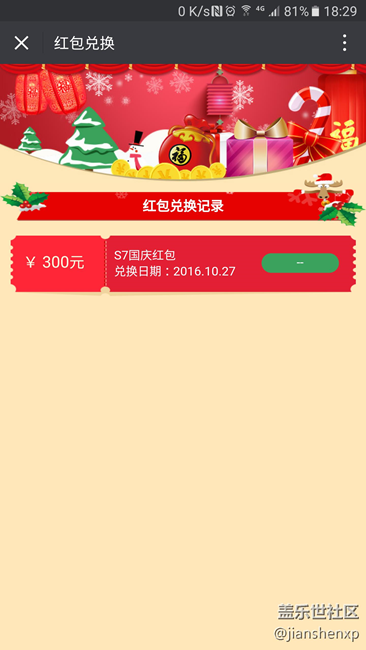 說好的國慶紅包怎么就沒消息了呢？