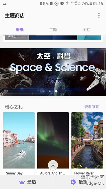 7.0內(nèi)測第3版可以使用主題商店了（如圖）