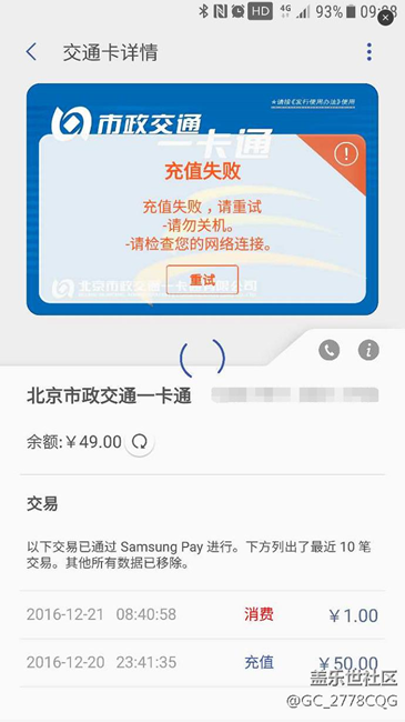 SPAY公交卡顯示充值失敗的看過來