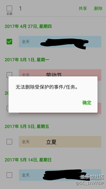 日歷的聯(lián)系人事件無法刪除