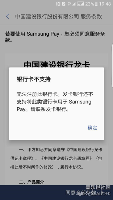 建設(shè)銀行龍卡綁不了三星pay
