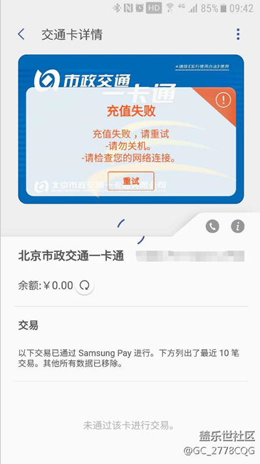 SPAY公交卡顯示充值失敗的看過來