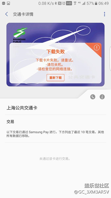 上海交通卡無法下載
