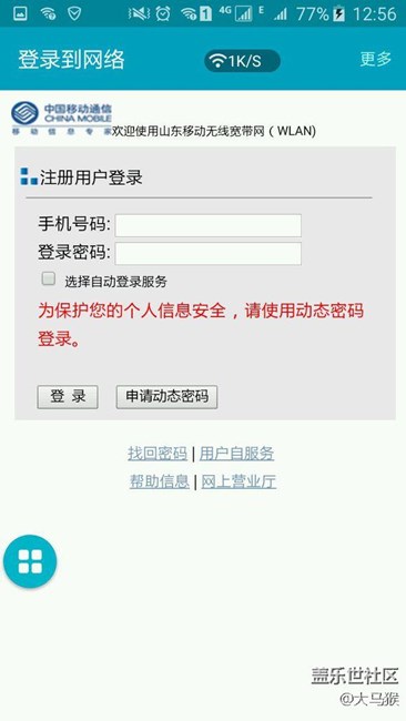 【教程】wlan斷開(kāi)后數(shù)據(jù)同時(shí)關(guān)閉的解決辦法