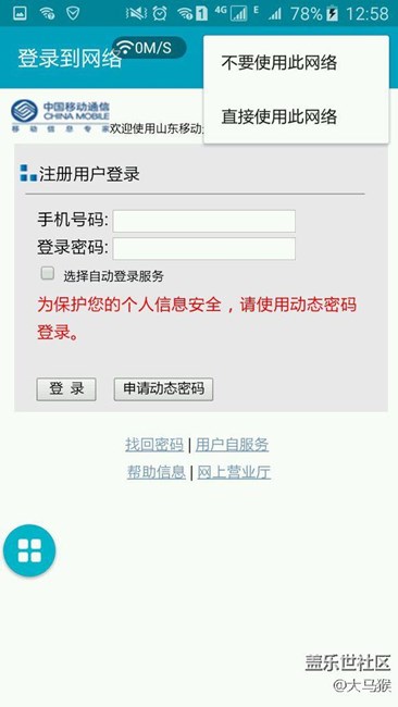 【教程】wlan斷開(kāi)后數(shù)據(jù)同時(shí)關(guān)閉的解決辦法