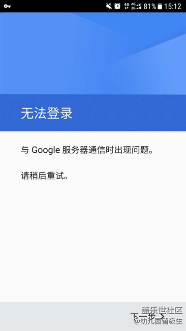 登不了Google賬戶，怎么辦？