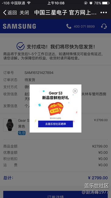 【用科技智造時間】三星S3智能手表最新測評！