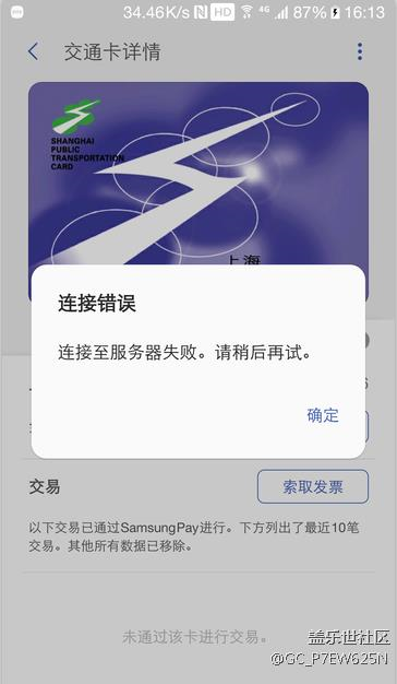 關(guān)于公交卡，有問題，請(qǐng)版主反饋
