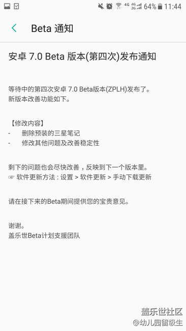 【討論】關(guān)于S7/S7 edge內(nèi)測7.0第四版beta4問題匯總