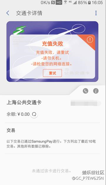 關(guān)于公交卡，有問題，請(qǐng)版主反饋