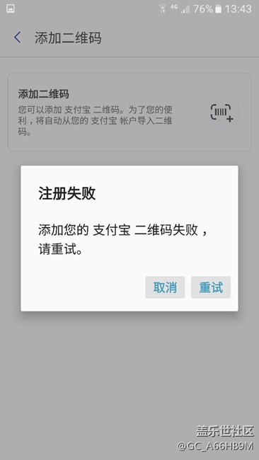 三星pay添加支付寶失敗