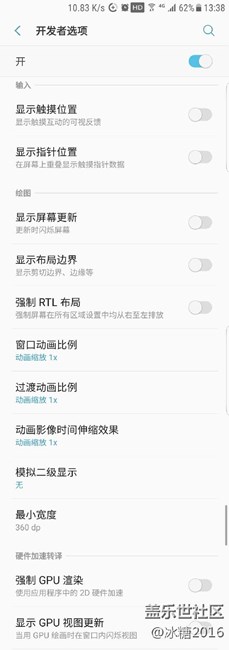 Grace UX Android 7.0 詳細(xì)分析9 【設(shè)置-開發(fā)者選項(xiàng)】