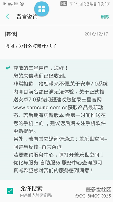 問三星何時(shí)升7.0，收到這樣回復(fù)：