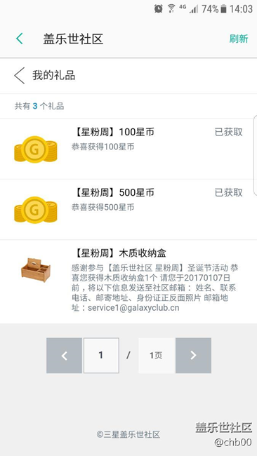 星粉活動(dòng)1400星幣全花完