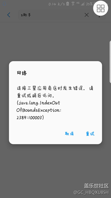 內(nèi)測(cè)7.0beat4 bug反饋：三星應(yīng)用商店進(jìn)不去打不開(kāi)
