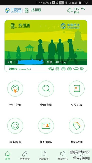 也不指望三星pay能支持杭州公交卡了，用和包吧。