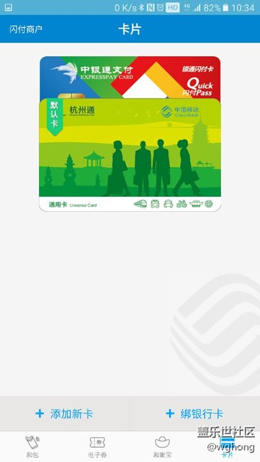 也不指望三星pay能支持杭州公交卡了，用和包吧。