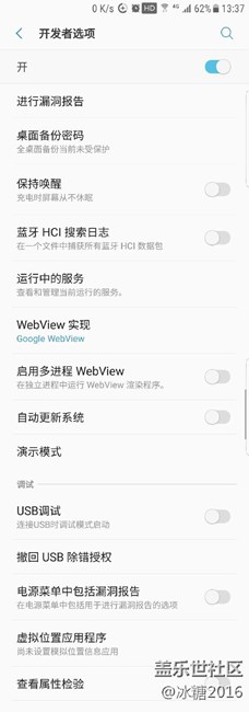 Grace UX Android 7.0 詳細(xì)分析9 【設(shè)置-開發(fā)者選項(xiàng)】