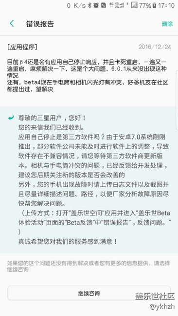 關(guān)于beta4反饋三星的回復(fù)