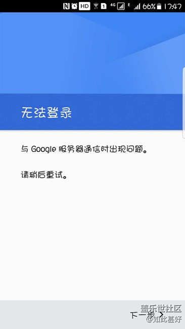 Google play商店錯(cuò)誤