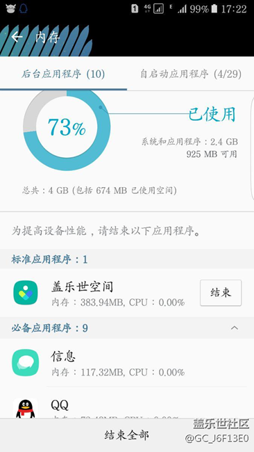 三星s7edge 減少內(nèi)存占用