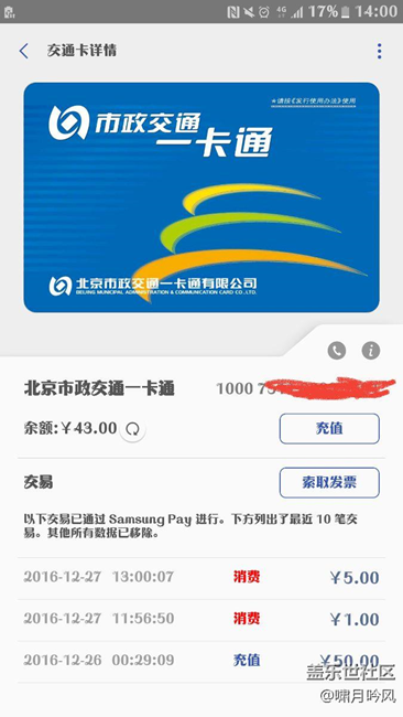 問題又來了，公交刷卡多扣錢??