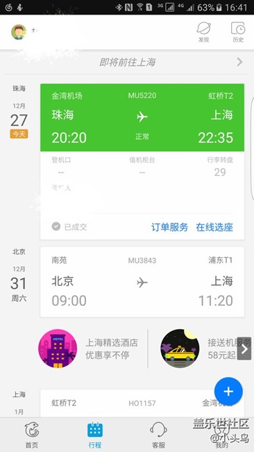 攜程這功能也是雞肋。。說(shuō)好的航班動(dòng)態(tài)，登機(jī)口呢