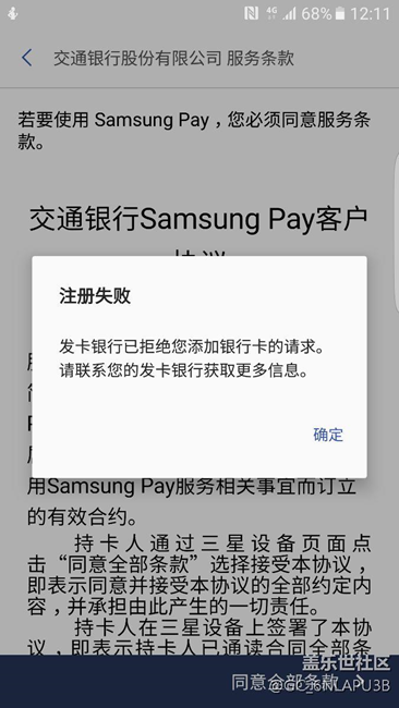 求助！三星智付不能綁定銀行卡了