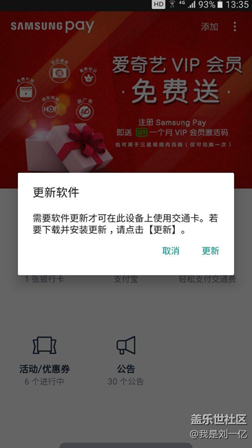 為什么我的交通卡提示需要更新才可用？