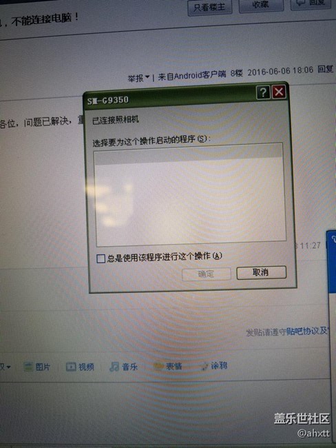緊急求助??！S7edge無法連接電腦了