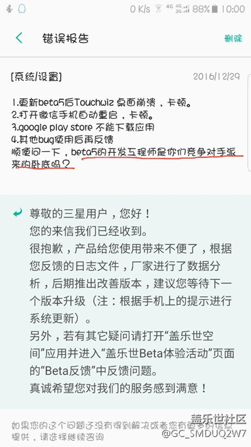beta5 bug反饋，三星回復(fù)了