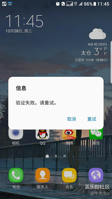 增強(qiáng)功能每次彈出來都驗(yàn)證失敗