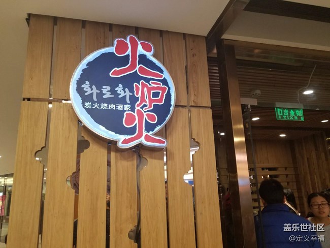 【北京星部落】星粉齊跨年之火爐火聚餐