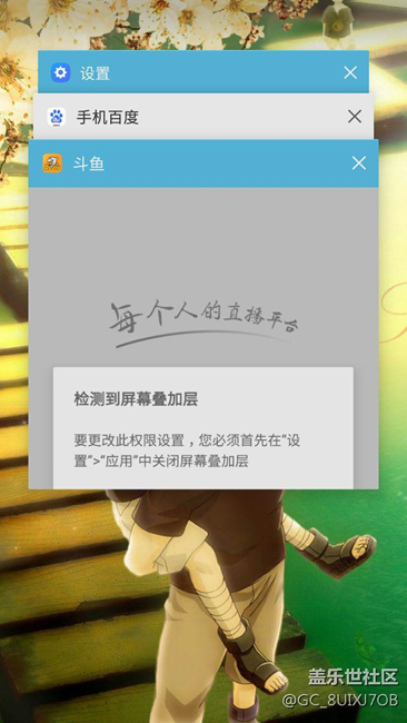 屏幕疊加權(quán)限